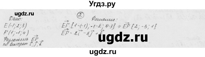 ГДЗ (Решебник) по геометрии 11 класс (дидактические материалы) Б.Г. Зив / математический диктант / мд-1 / вариант-1 / 2