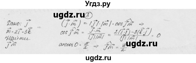 ГДЗ (Решебник) по геометрии 11 класс (дидактические материалы) Б.Г. Зив / математический диктант / мд-1 / вариант-1 / 3