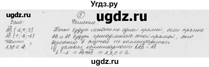 ГДЗ (Решебник) по геометрии 11 класс (дидактические материалы) Б.Г. Зив / математический диктант / мд-1 / вариант-1 / 5