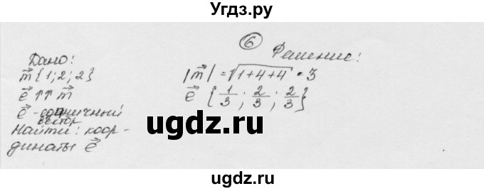 ГДЗ (Решебник) по геометрии 11 класс (дидактические материалы) Б.Г. Зив / математический диктант / мд-1 / вариант-1 / 6