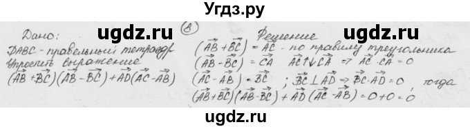 ГДЗ (Решебник) по геометрии 11 класс (дидактические материалы) Б.Г. Зив / математический диктант / мд-1 / вариант-1 / 8