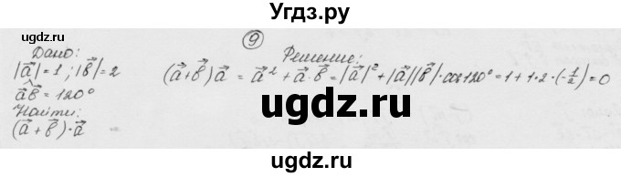 ГДЗ (Решебник) по геометрии 11 класс (дидактические материалы) Б.Г. Зив / математический диктант / мд-1 / вариант-1 / 9