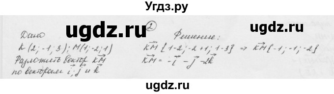 ГДЗ (Решебник) по геометрии 11 класс (дидактические материалы) Б.Г. Зив / математический диктант / мд-1 / вариант-2 / 2