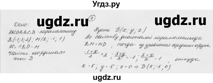 ГДЗ (Решебник) по геометрии 11 класс (дидактические материалы) Б.Г. Зив / математический диктант / мд-1 / вариант-2 / 4