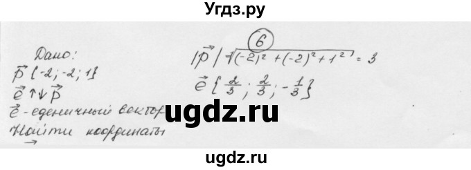 ГДЗ (Решебник) по геометрии 11 класс (дидактические материалы) Б.Г. Зив / математический диктант / мд-1 / вариант-2 / 6