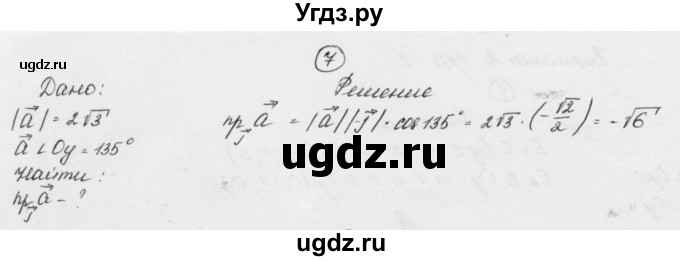 ГДЗ (Решебник) по геометрии 11 класс (дидактические материалы) Б.Г. Зив / математический диктант / мд-1 / вариант-2 / 7