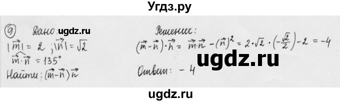 ГДЗ (Решебник) по геометрии 11 класс (дидактические материалы) Б.Г. Зив / математический диктант / мд-1 / вариант-2 / 9