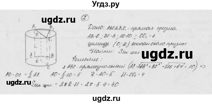 ГДЗ (Решебник) по геометрии 11 класс (дидактические материалы) Б.Г. Зив / математический диктант / мд-2 / вариант-1 / 2