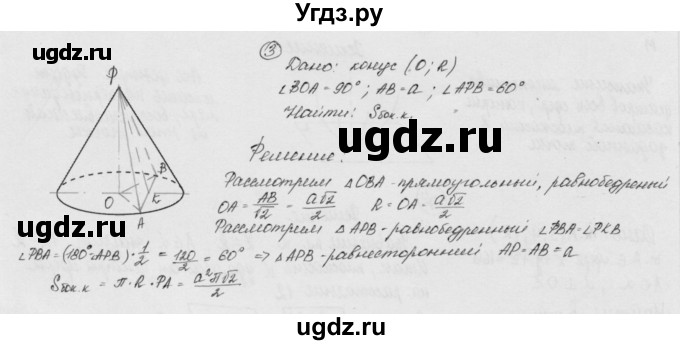 ГДЗ (Решебник) по геометрии 11 класс (дидактические материалы) Б.Г. Зив / математический диктант / мд-2 / вариант-1 / 3