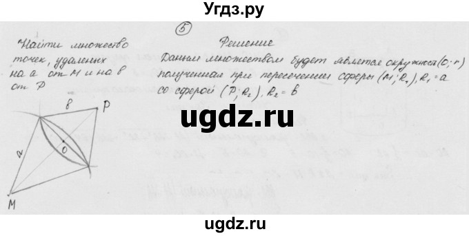 ГДЗ (Решебник) по геометрии 11 класс (дидактические материалы) Б.Г. Зив / математический диктант / мд-2 / вариант-1 / 5