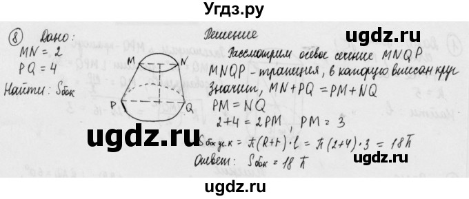 ГДЗ (Решебник) по геометрии 11 класс (дидактические материалы) Б.Г. Зив / математический диктант / мд-2 / вариант-1 / 8