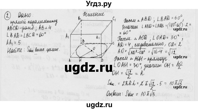 ГДЗ (Решебник) по геометрии 11 класс (дидактические материалы) Б.Г. Зив / математический диктант / мд-2 / вариант-2 / 2