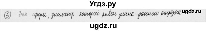 ГДЗ (Решебник) по геометрии 11 класс (дидактические материалы) Б.Г. Зив / математический диктант / мд-2 / вариант-2 / 5