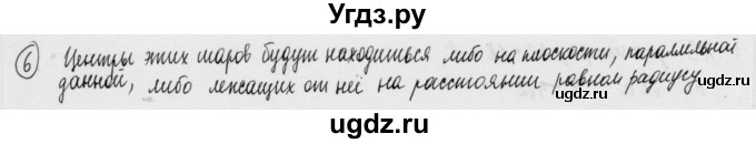 ГДЗ (Решебник) по геометрии 11 класс (дидактические материалы) Б.Г. Зив / математический диктант / мд-2 / вариант-2 / 6