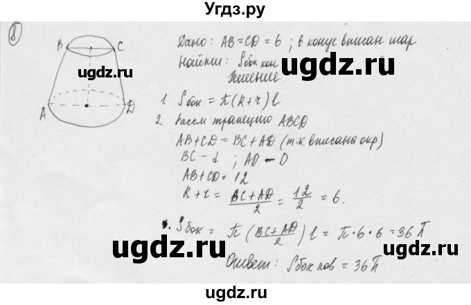 ГДЗ (Решебник) по геометрии 11 класс (дидактические материалы) Б.Г. Зив / математический диктант / мд-2 / вариант-2 / 8