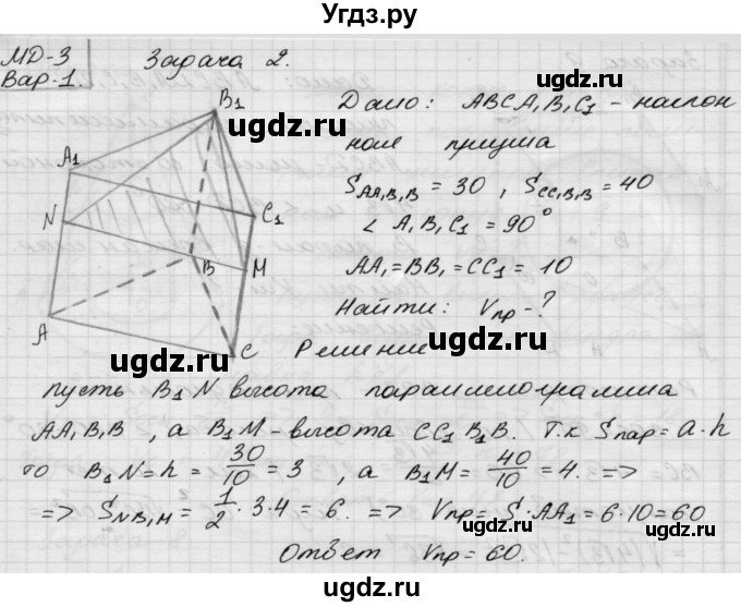 ГДЗ (Решебник) по геометрии 11 класс (дидактические материалы) Б.Г. Зив / математический диктант / мд-3 / вариант-1 / 2