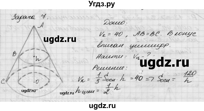 ГДЗ (Решебник) по геометрии 11 класс (дидактические материалы) Б.Г. Зив / математический диктант / мд-3 / вариант-1 / 7