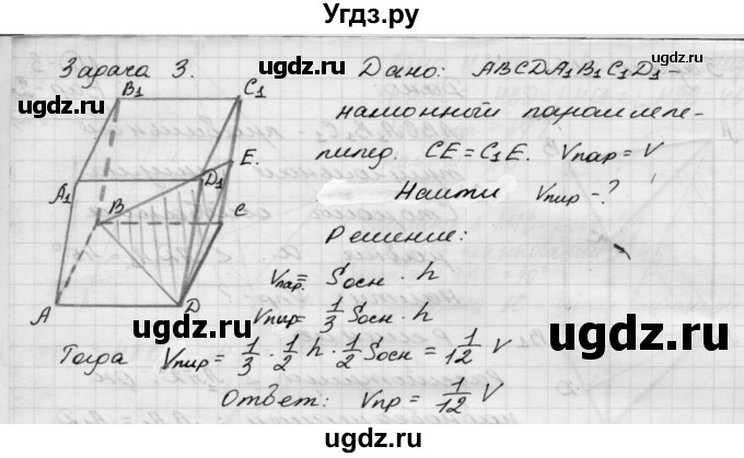 ГДЗ (Решебник) по геометрии 11 класс (дидактические материалы) Б.Г. Зив / математический диктант / мд-3 / вариант-2 / 3