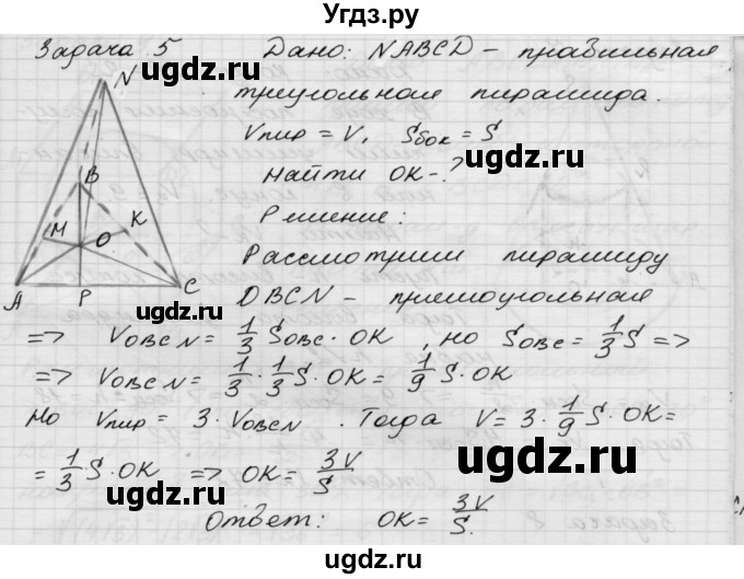 ГДЗ (Решебник) по геометрии 11 класс (дидактические материалы) Б.Г. Зив / математический диктант / мд-3 / вариант-2 / 5