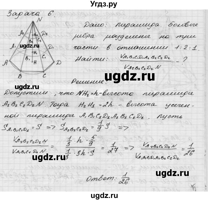 ГДЗ (Решебник) по геометрии 11 класс (дидактические материалы) Б.Г. Зив / математический диктант / мд-3 / вариант-2 / 6