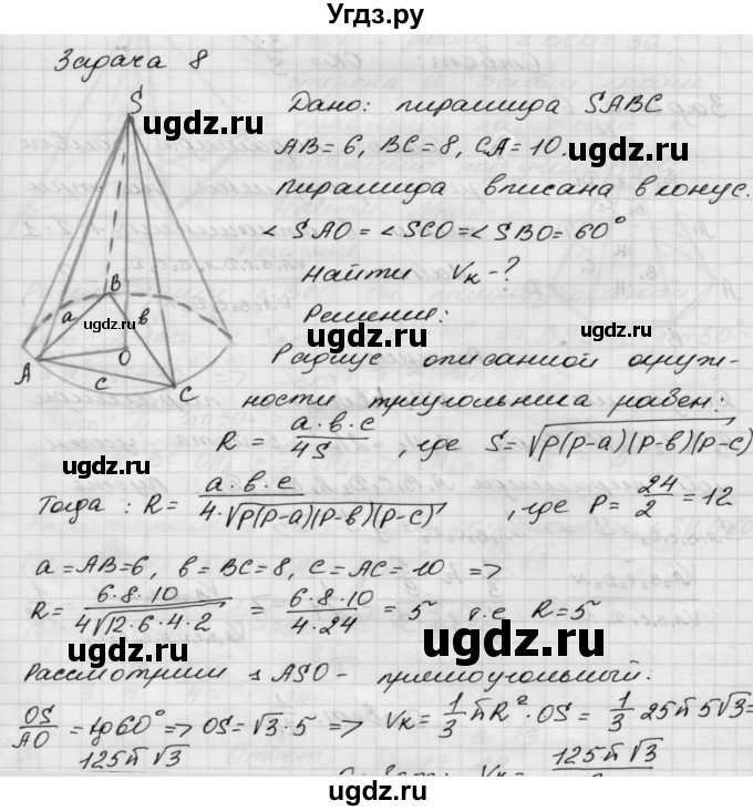 ГДЗ (Решебник) по геометрии 11 класс (дидактические материалы) Б.Г. Зив / математический диктант / мд-3 / вариант-2 / 8