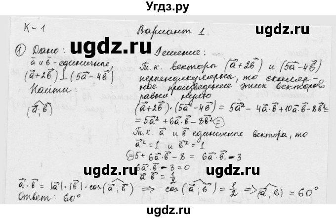 ГДЗ (Решебник) по геометрии 11 класс (дидактические материалы) Б.Г. Зив / контрольная работа / к-1 / вариант-1 / 1