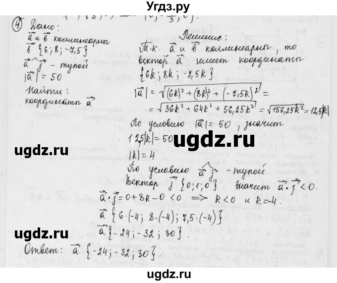 ГДЗ (Решебник) по геометрии 11 класс (дидактические материалы) Б.Г. Зив / контрольная работа / к-1 / вариант-1 / 4