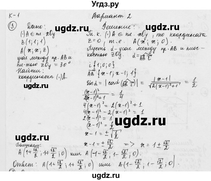 ГДЗ (Решебник) по геометрии 11 класс (дидактические материалы) Б.Г. Зив / контрольная работа / к-1 / вариант-2 / 3