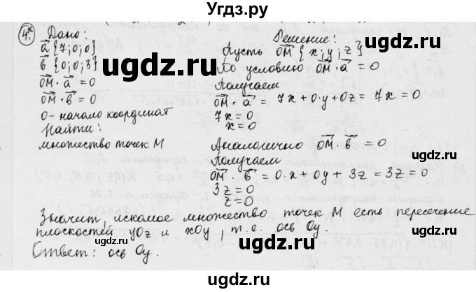 ГДЗ (Решебник) по геометрии 11 класс (дидактические материалы) Б.Г. Зив / контрольная работа / к-1 / вариант-2 / 4