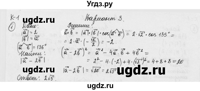 ГДЗ (Решебник) по геометрии 11 класс (дидактические материалы) Б.Г. Зив / контрольная работа / к-1 / вариант-3 / 1