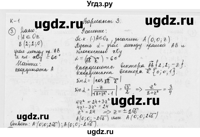 ГДЗ (Решебник) по геометрии 11 класс (дидактические материалы) Б.Г. Зив / контрольная работа / к-1 / вариант-3 / 3