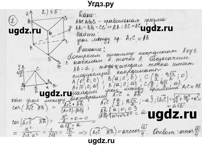 ГДЗ (Решебник) по геометрии 11 класс (дидактические материалы) Б.Г. Зив / контрольная работа / к-1 / вариант-4 / 2