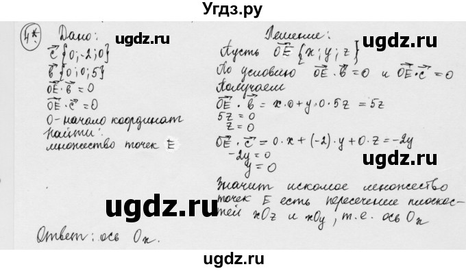 ГДЗ (Решебник) по геометрии 11 класс (дидактические материалы) Б.Г. Зив / контрольная работа / к-1 / вариант-4 / 4