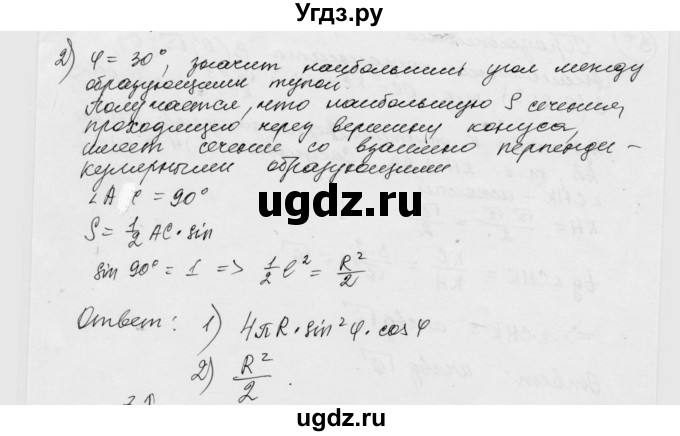 ГДЗ (Решебник) по геометрии 11 класс (дидактические материалы) Б.Г. Зив / контрольная работа / к-2 / вариант-1 / 2(продолжение 2)