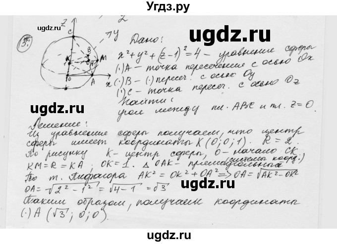 ГДЗ (Решебник) по геометрии 11 класс (дидактические материалы) Б.Г. Зив / контрольная работа / к-2 / вариант-1 / 3