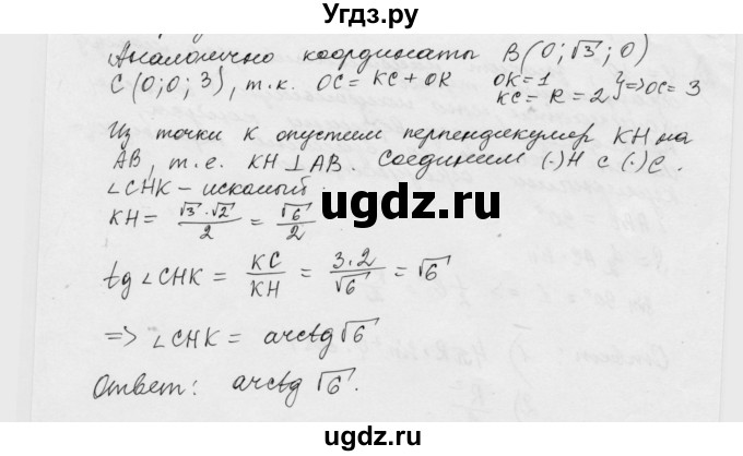 ГДЗ (Решебник) по геометрии 11 класс (дидактические материалы) Б.Г. Зив / контрольная работа / к-2 / вариант-1 / 3(продолжение 2)