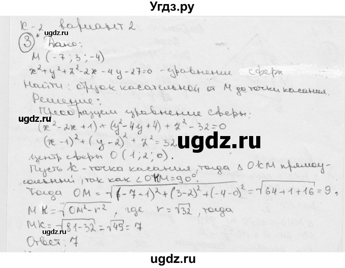 ГДЗ (Решебник) по геометрии 11 класс (дидактические материалы) Б.Г. Зив / контрольная работа / к-2 / вариант-2 / 3