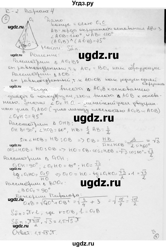 ГДЗ (Решебник) по геометрии 11 класс (дидактические материалы) Б.Г. Зив / контрольная работа / к-2 / вариант-3 / 1