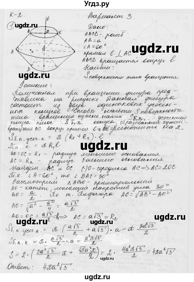 ГДЗ (Решебник) по геометрии 11 класс (дидактические материалы) Б.Г. Зив / контрольная работа / к-2 / вариант-4 / 1