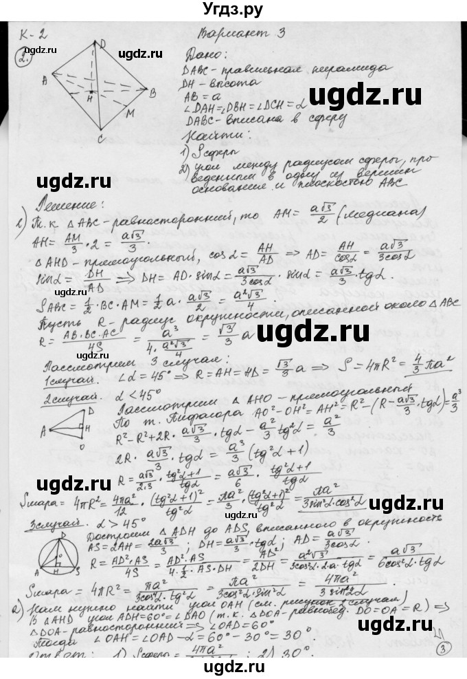 ГДЗ (Решебник) по геометрии 11 класс (дидактические материалы) Б.Г. Зив / контрольная работа / к-2 / вариант-4 / 2