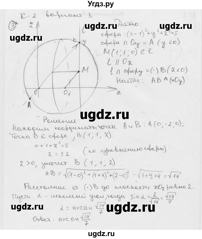 ГДЗ (Решебник) по геометрии 11 класс (дидактические материалы) Б.Г. Зив / контрольная работа / к-2 / вариант-4 / 3