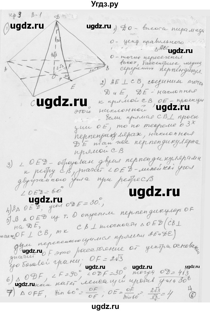 ГДЗ (Решебник) по геометрии 11 класс (дидактические материалы) Б.Г. Зив / контрольная работа / к-3 / вариант-1 / 1