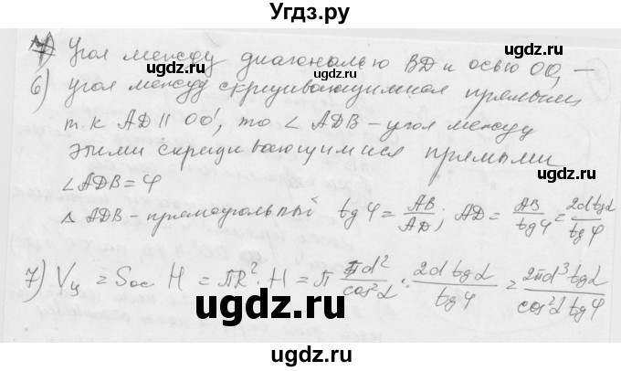 ГДЗ (Решебник) по геометрии 11 класс (дидактические материалы) Б.Г. Зив / контрольная работа / к-3 / вариант-1 / 2(продолжение 2)