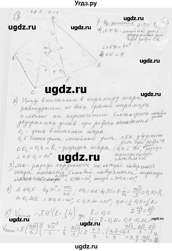 ГДЗ (Решебник) по геометрии 11 класс (дидактические материалы) Б.Г. Зив / контрольная работа / к-3 / вариант-1 / 3