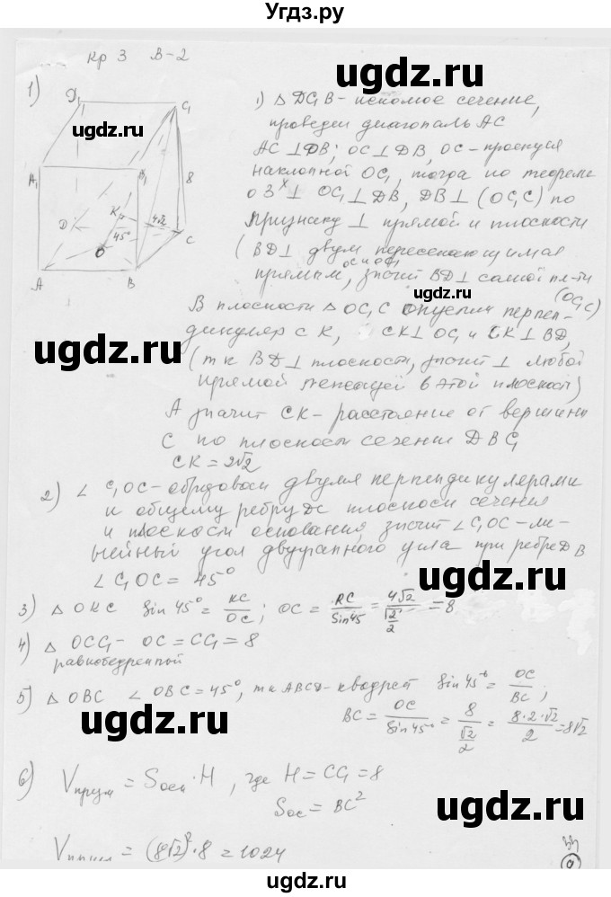 ГДЗ (Решебник) по геометрии 11 класс (дидактические материалы) Б.Г. Зив / контрольная работа / к-3 / вариант-2 / 1