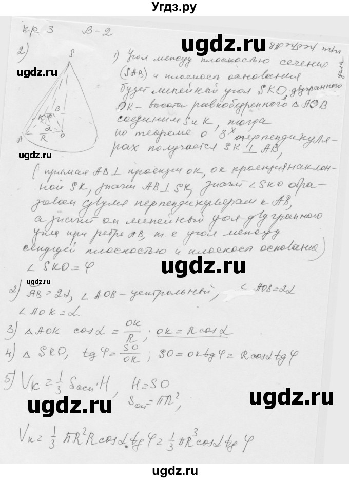 ГДЗ (Решебник) по геометрии 11 класс (дидактические материалы) Б.Г. Зив / контрольная работа / к-3 / вариант-2 / 2