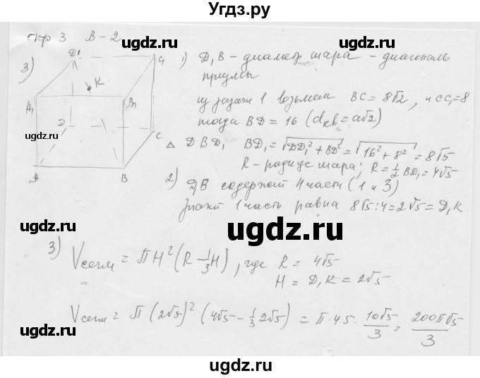 ГДЗ (Решебник) по геометрии 11 класс (дидактические материалы) Б.Г. Зив / контрольная работа / к-3 / вариант-2 / 3