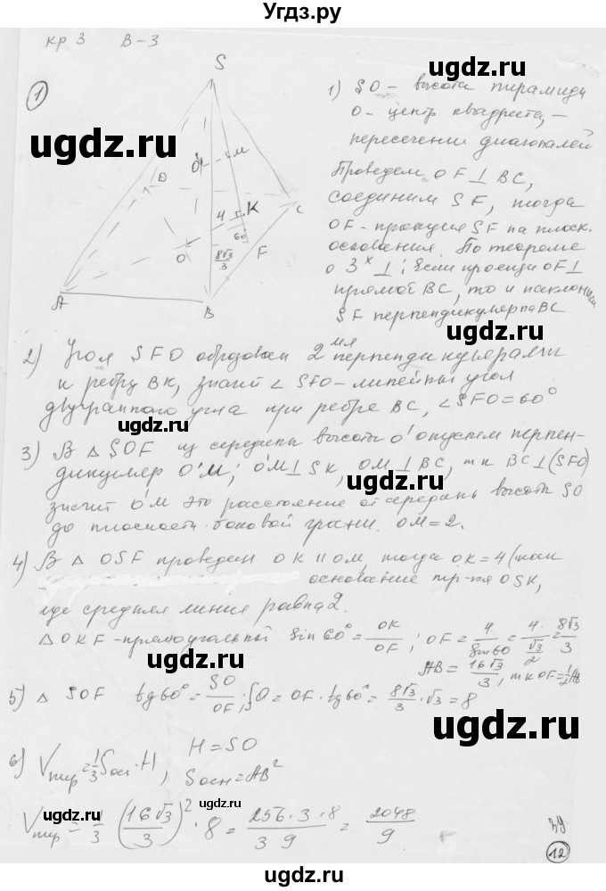 ГДЗ (Решебник) по геометрии 11 класс (дидактические материалы) Б.Г. Зив / контрольная работа / к-3 / вариант-3 / 1