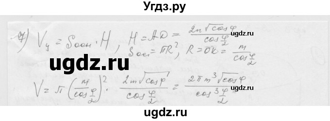 ГДЗ (Решебник) по геометрии 11 класс (дидактические материалы) Б.Г. Зив / контрольная работа / к-3 / вариант-3 / 2(продолжение 2)