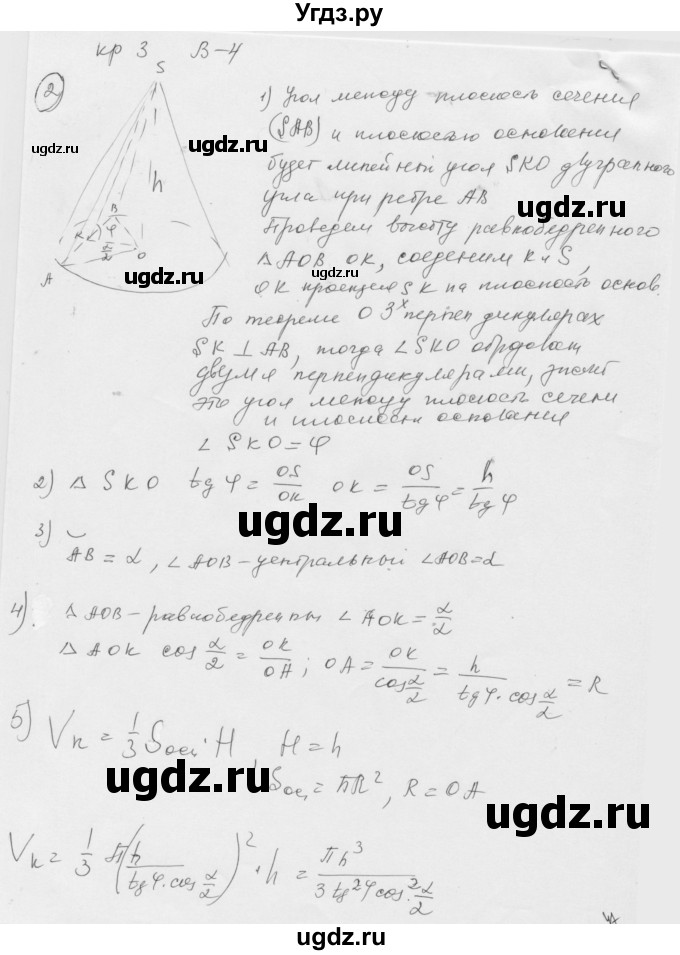 ГДЗ (Решебник) по геометрии 11 класс (дидактические материалы) Б.Г. Зив / контрольная работа / к-3 / вариант-4 / 2